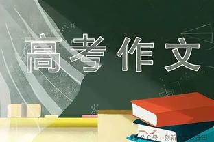 雄鹿主帅：波杰姆斯基是个狡猾的左撇子球员 我喜欢他